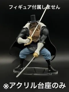 ※アクリル台座　ONE PIECE バトルレコード ビスタ