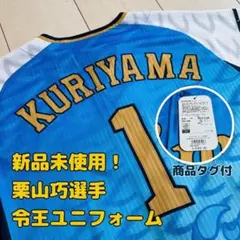 栗山巧 応援グッズ