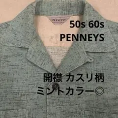 50s 60s VINTAGE PENNEYS プリントネル カスリ ミントのサムネイル