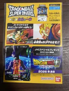 ドラゴンボール カード スーパー ダイバーズ 来場者特典 JVC2026 悟空