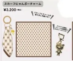 M!LK 山中柔太朗 スカーフにゃんぷーチャーム - メルカリ