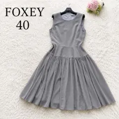 2026年最新】フォクシー (FOXEY)グレーノースリーブワンピース 40の