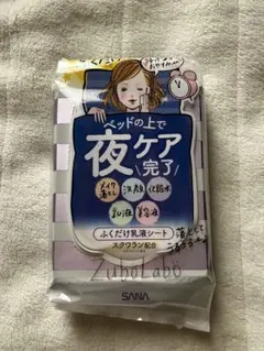 ズボラボ 夜用ふき取り乳液シートのサムネイル