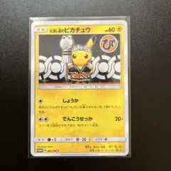 団員ごっこピカチュウ 014/SM-P プロモ ポケモンカード キラ ホロ