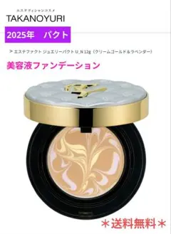✨最新版【新品】たかの友梨フラワーパクトファンデーション本体＋リフィル＋ポーチ ✨最新版【新品】たかの友梨フラワーパクトファンデーション本体＋