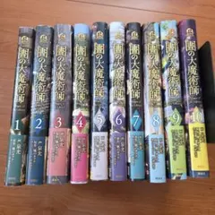 図書館の大魔術師 1-10巻 既刊全巻セット 全巻初版帯付き - メルカリ