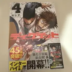 【新品未読】ディグイット4巻（通常版・RFタグなし）