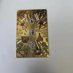 熊野那智大社限定❗️▪️金札 子年開運守り▪️ - メルカリ
