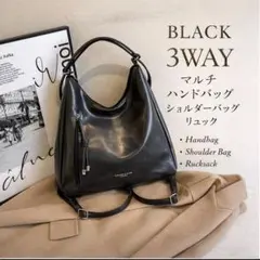 ブラック 3WAY ハンドバッグ ショルダーバッグ リュック カジュアル