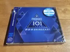 【新品未開封、匿名発送】日プ新世界　CD 新品未開封　シリアル付き