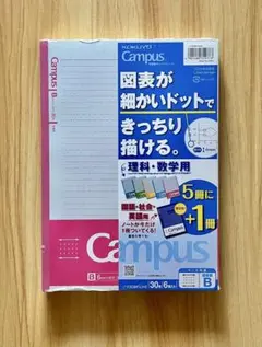 新品未使用品 KOKUYO Campus B 図表ドット線 6冊セット