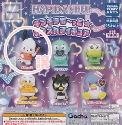 はぴだんぶい キラキラも〜っとおうえんフィギュア ポチャッコ アトム様専用