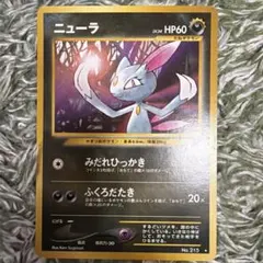 ポケモンカード ニューラ 旧裏面