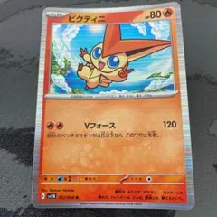 ビクティニ SH ソード＆シールド ファミリーポケモンカードゲーム 009