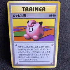 2026年最新】Pokemon Card Game カード名：ピッピ人形 ポケモンカード