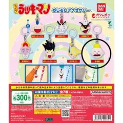 2026年最新】とってもラッキーマングッズの人気アイテム - メルカリ