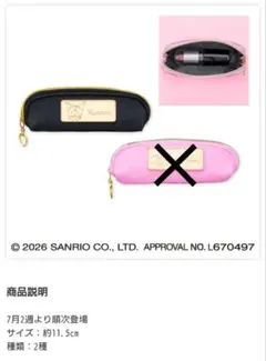 【匿名配送·日本限定·非売品】マイメロディ♡クロミ　リップケース　クロミちゃん