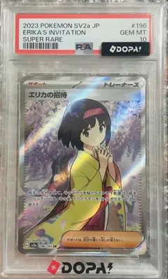 エラーPSA10　ホロズレ　寝不足顔のエリカの招待 SR エラーPSA10 ホロズレ 寝不足顔のエリカの招待 SR - メルカリ