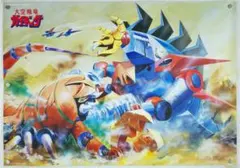 大空魔竜ガイキング 1999年版 イラストB2サイズポスター - メルカリ