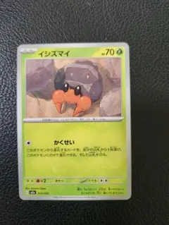 ポケモンカード イシズマイのサムネイル