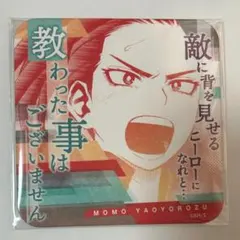 僕のヒーローアカデミア展　アートコースター　八百万百