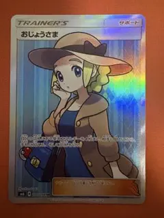 2026年最新】ポケモンカード sr おじょうさまの人気アイテム - メルカリ