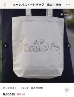 オリジナルキャンバストート