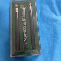 LION 謄写版用鉄筆セット　昭和レトロ