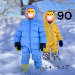 水色 黄色 スノーウェア ジャンプスーツ2点セット　双子　雪遊び　90　スキー