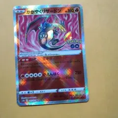 かがやくリザードン K S10b Pokémon GO 011/071 - メルカリ