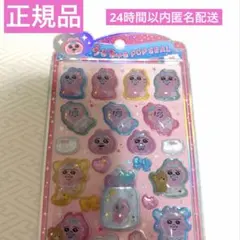 【正規品】 うるちゅる ポップシール おぱんちゅうさぎ