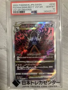 PSA10 ヒスイダイケンキV SAR S12a 229/172 - メルカリ