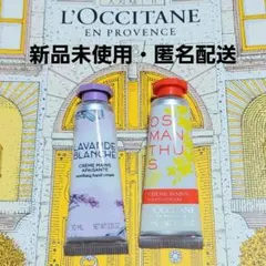L'Occitane ハンドクリーム 10ml×2個セット