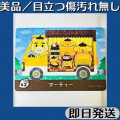 美品 ／ とびだせ どうぶつの森 amiibo+ カード サンリオ マーティー