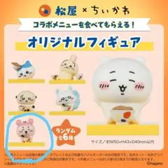 松屋×ちいかわ　カニちゃんフィギュア