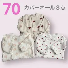 ベビー服　女の子　70 カバーオール ロンパース　まとめ売り
