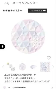デコルテ　AQ オーラリフレクター クリスタルラベンダー　レフィル
