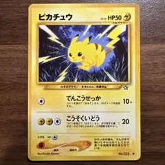 美品】 ピカチュウ 旧裏○ 拡張パック第1弾 金、銀、新世界へ - メルカリ