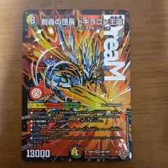 剣轟の団長　ドギラゴン王道