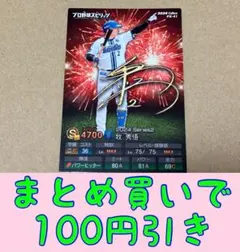 牧秀悟　横浜DeNAベイスターズ　PS-41 プロ野球チップス　プロスピA