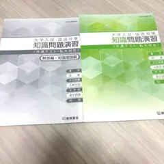 大学入試 国語対策 知識問題演習 共通テスト・私大対応