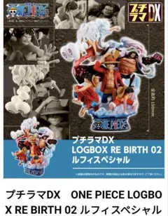 2026年最新】プチラマDX LOGBOX RE BIRTH 01の人気アイテム - メルカリ