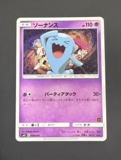 ソーナンス smd 008/026 30枚デッキ対戦セット サトシVSロケット団