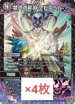 禁忌の昇淵 アビスベル　4枚　デュエマ　コロコロコミック 1月号　a3