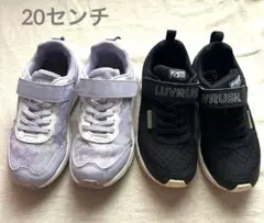 ラブラッシュ 20センチ　2足セット