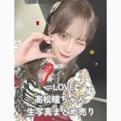 2026年最新】髙松瞳 チェキの人気アイテム - メルカリ