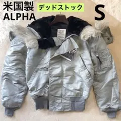 希少デッドストック 米国製 ALPHA N-2B フライトジャケット シルバー