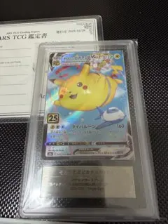 そらをとぶピカチュウVMAX RRR S8a 25th ANNIVERSARY…