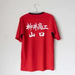 2025年最新】柳井商工の人気アイテム - メルカリ