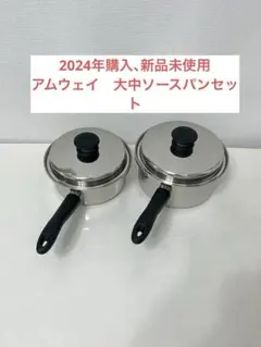 美品　アムウェイ　大中フライパンセット(旧型) アムウェイ クィーン ノンスティック フライパン （フタ付き